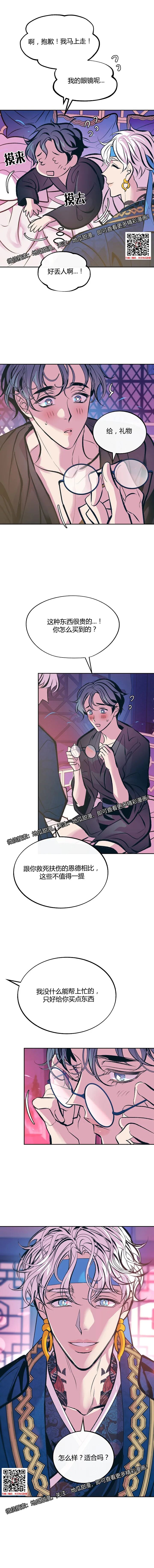 修罗的恋人漫画第27话全集免费阅读 修罗的恋人漫画在线观看 布谷漫画