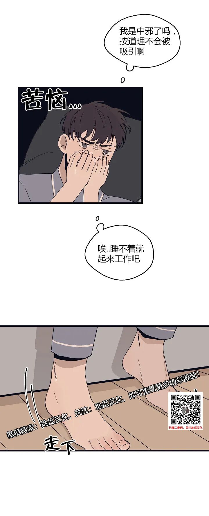 走秀成功 漫画第14话 一直回想 布谷漫画