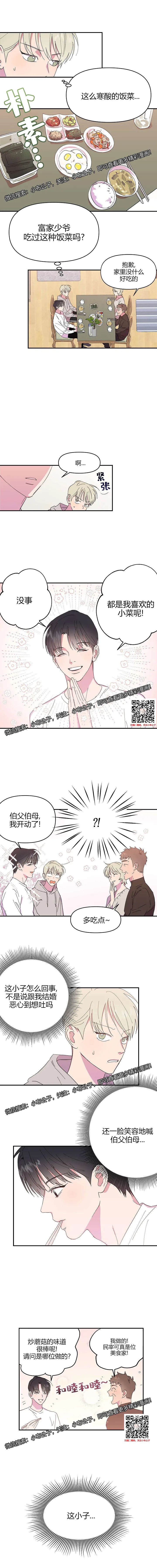 未婚夫是花美男漫画第3话 未婚夫是花美男漫画下拉式观看 起司漫画