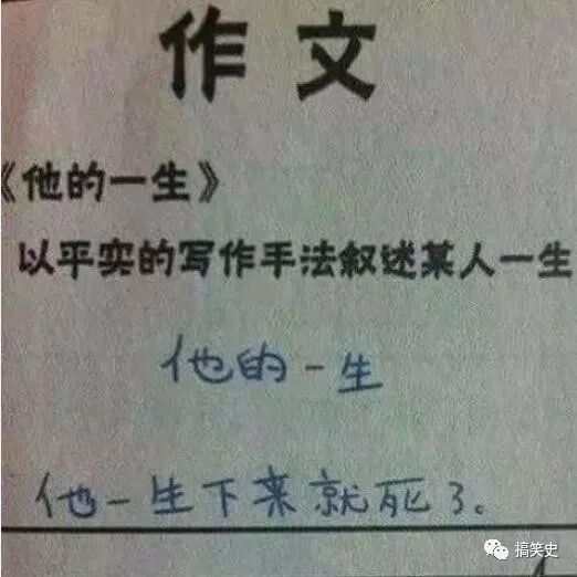 小学生答题太搞笑 爸妈看完追了3条街 老师 你家孩子很棒啊 搞笑史 微信公众号文章阅读 Wemp