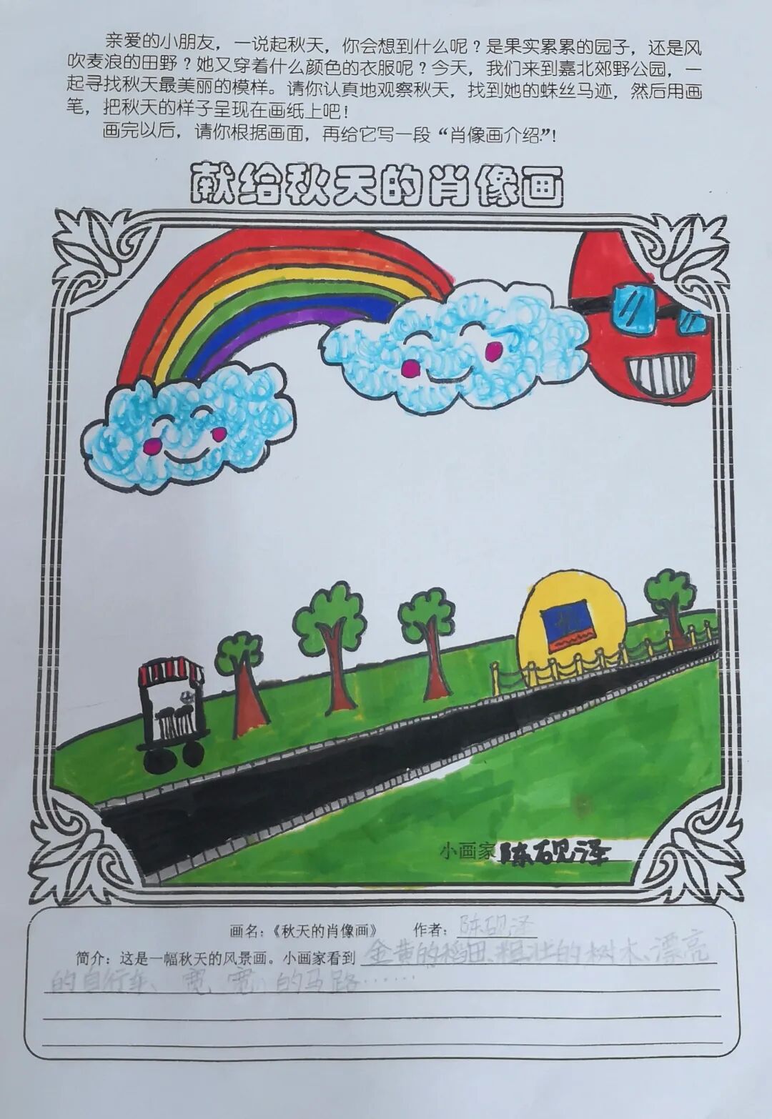 我言秋日胜春朝——同济附小二年级研学活动小记-上哪学