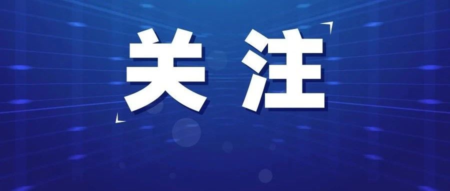 省教育厅公布大学生资助政策。有特殊经济困难家庭的新生可以推迟支付学费和住宿费