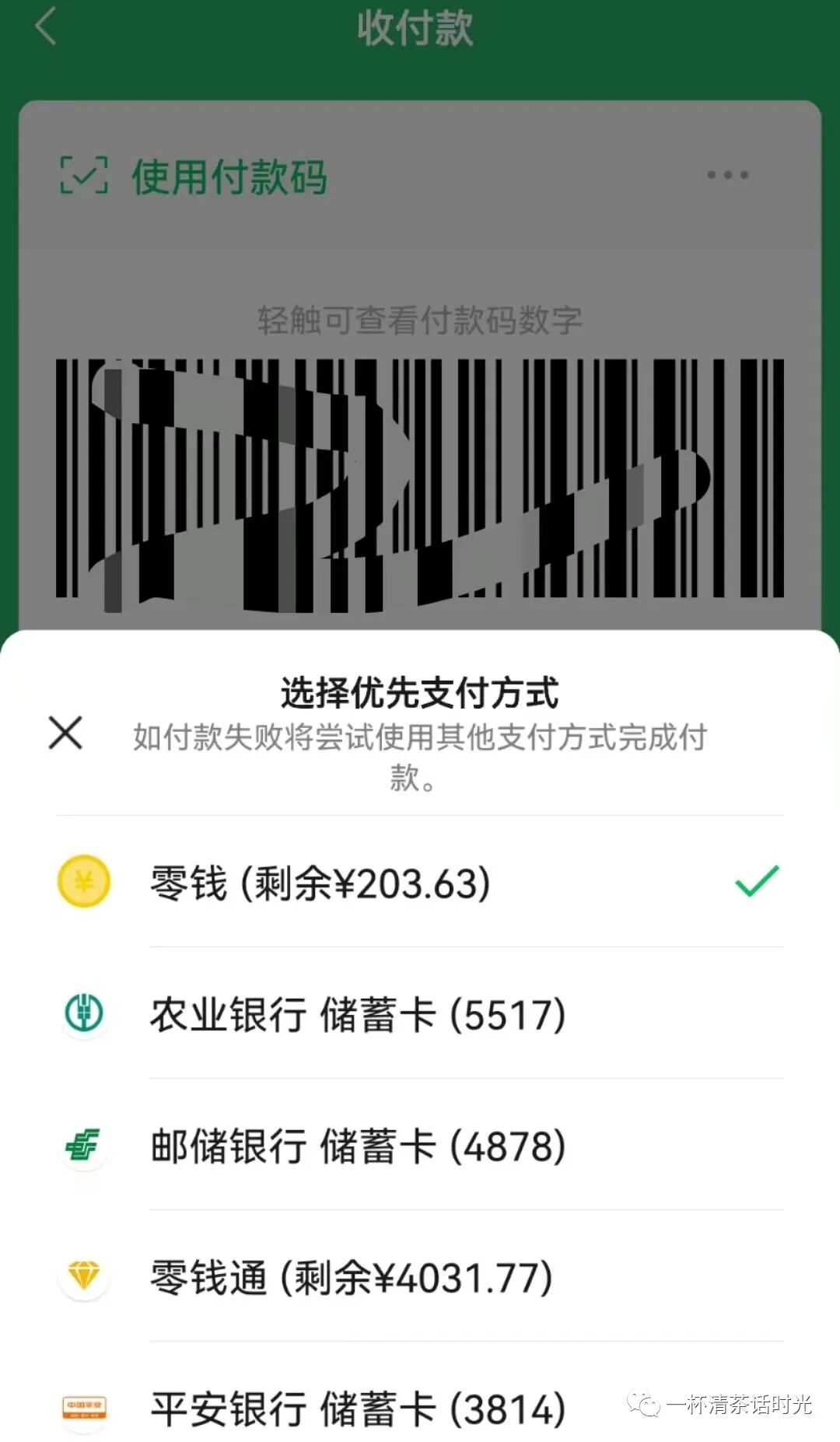 微信支付方式银行卡_顺序微信支付银行卡怎么设置_微信银行卡支付顺序