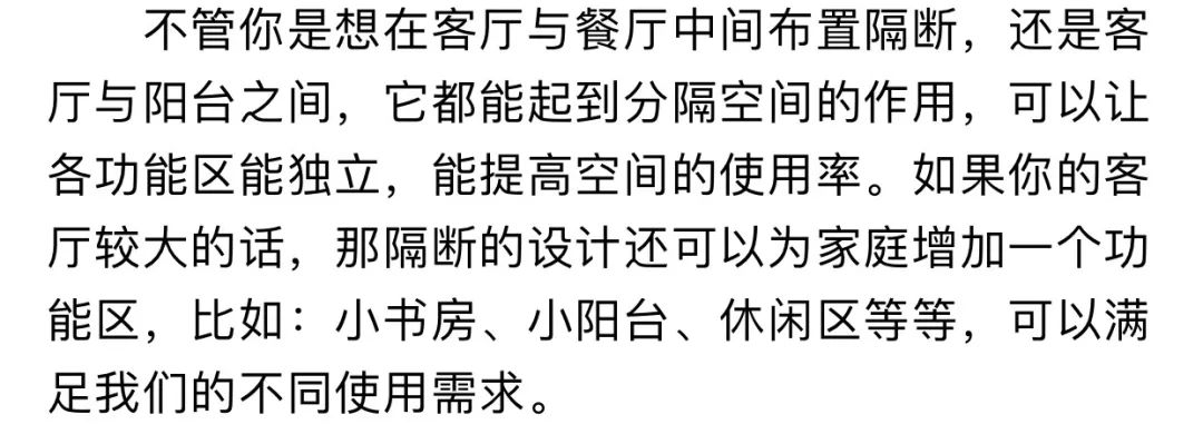 客廳為什麼要隔斷 客廳隔斷的4大好處 家居 第2張