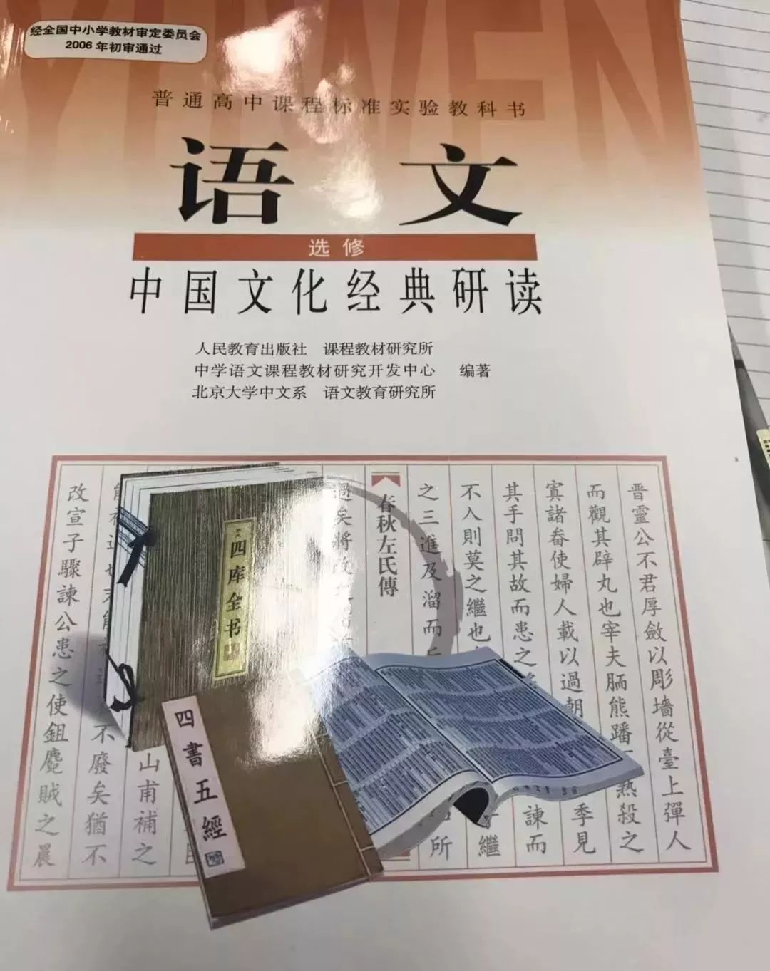 佛经上了教科书 新版高中语文教材出现多篇佛经内容 微佛门 微信公众号文章阅读 Wemp