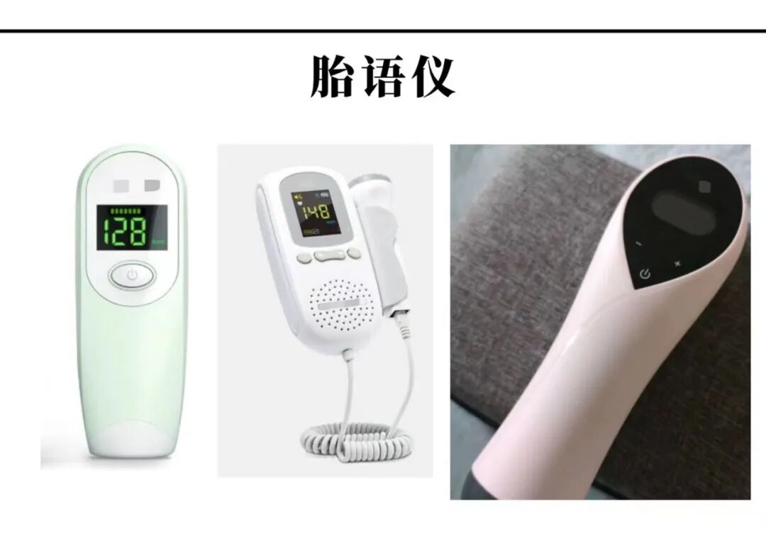 医用监护仪怎么看家用胎语仪vs医用胎心监护仪傻傻分不清楚！_https://www.jmylbn.com_新闻资讯_第2张