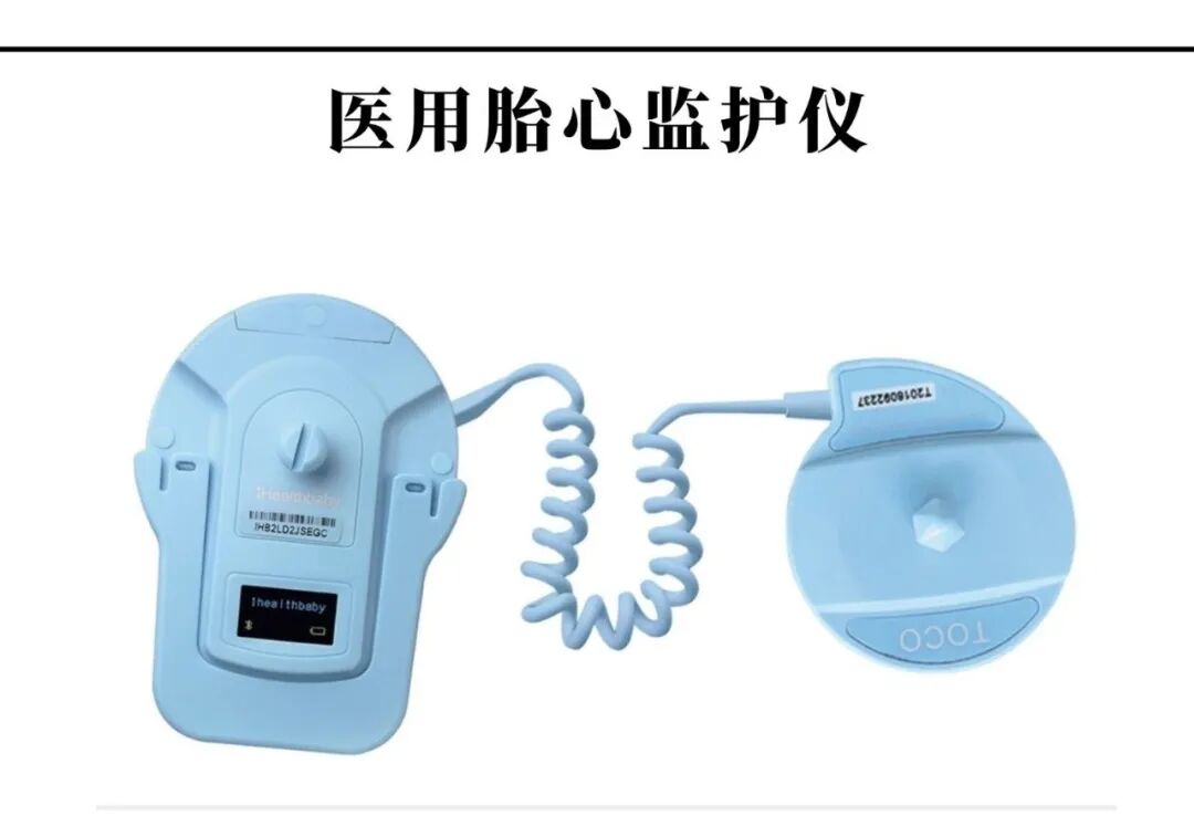 医用监护仪怎么看家用胎语仪vs医用胎心监护仪傻傻分不清楚！_https://www.jmylbn.com_新闻资讯_第3张