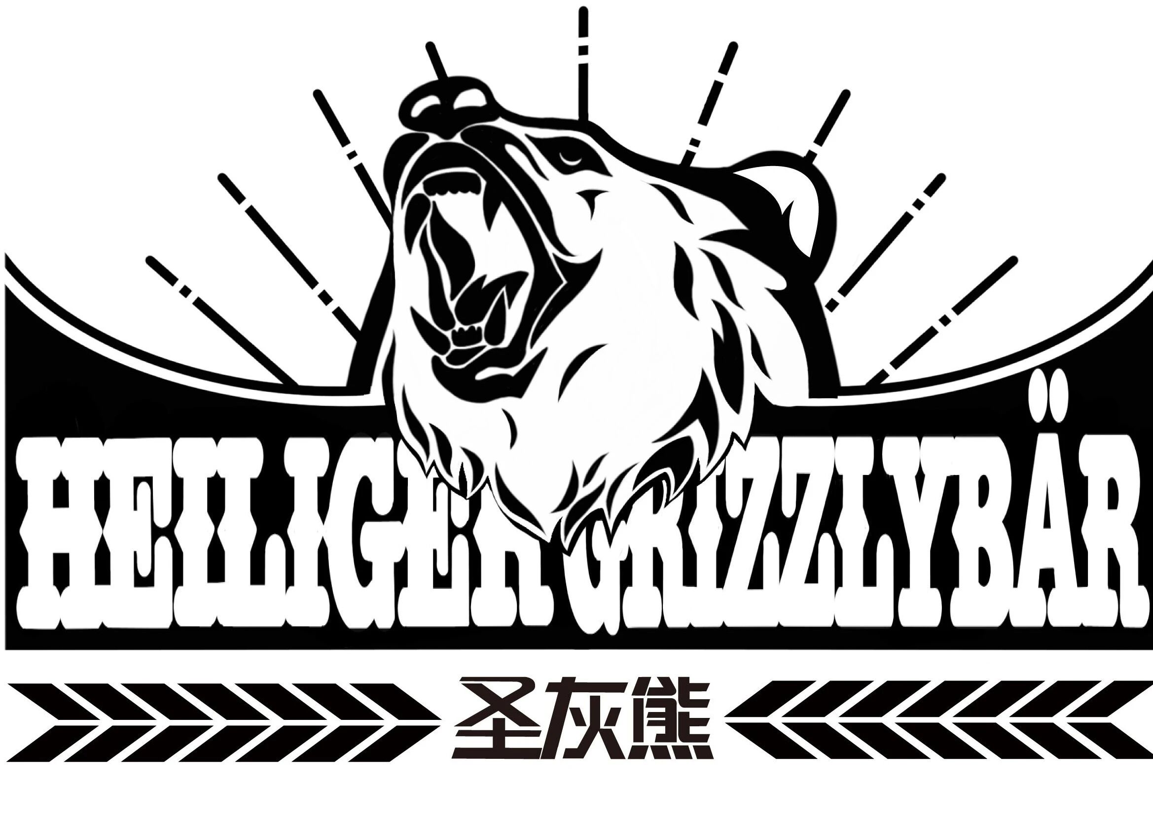 圣灰熊供应链(成都)有限公司