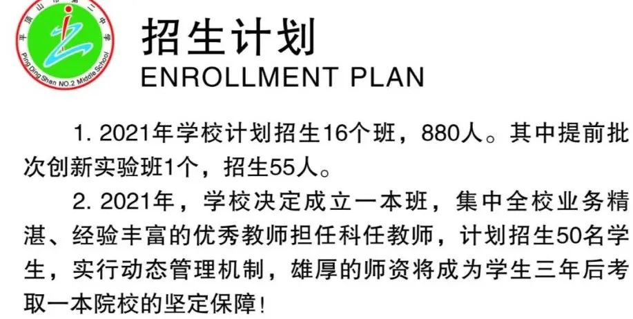 平顶山市一中珍珠班很厉害吗_平顶山一中珍珠班高考成绩_平顶山市一中珍珠班