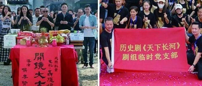 不一样：历史剧《天下长河》开机，剧组成立临时党支部