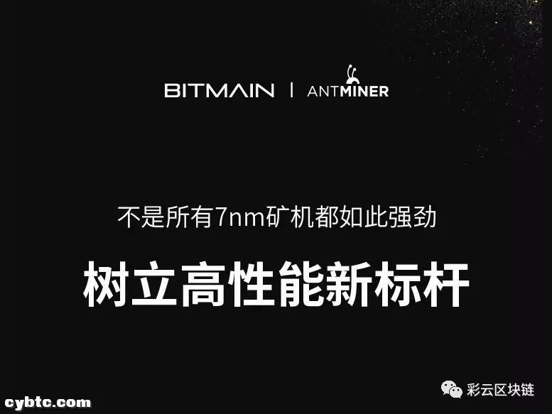比特大陆发布Antminer 7nm比特币和比特币现金矿机，11月18日官网开售