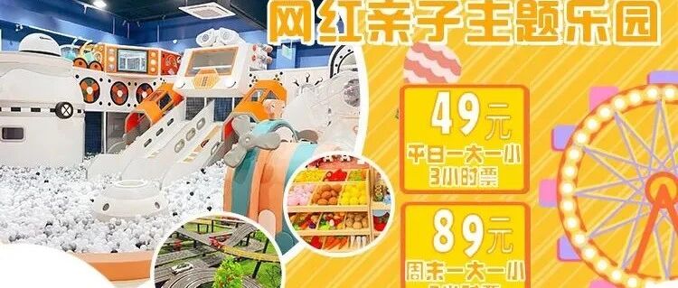 专属福利！通州家门口2000㎡的亲子乐园最低2折畅玩！