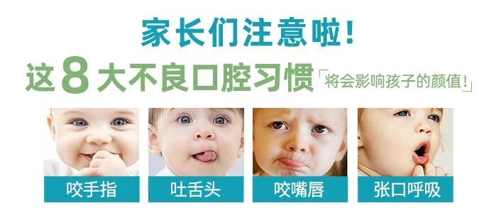 家长们注意啦!这8大不良口腔习惯将会影响孩子的颜值!