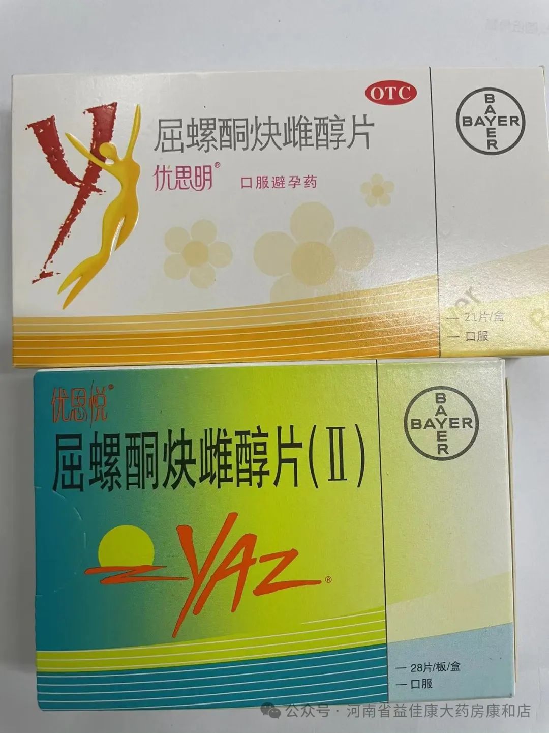 优思悦21天和28天的区别,优思明和优思悦有什么区别  短期避孕药