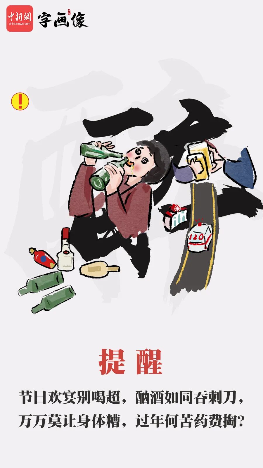 这5个扫兴的字你得看看谨防春节病