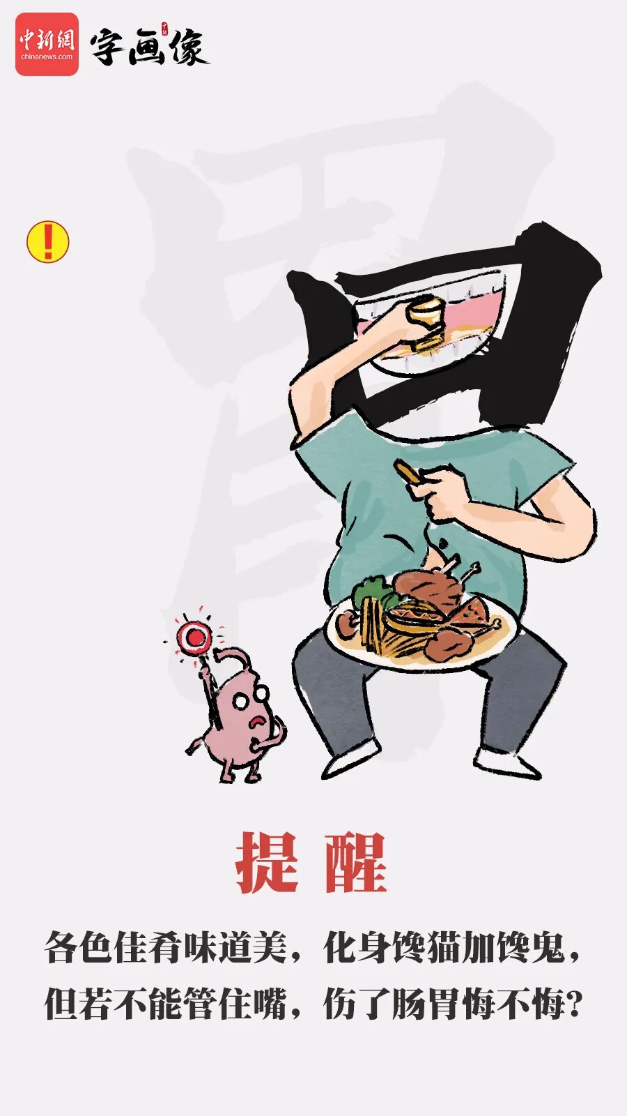 这5个扫兴的字你得看看谨防春节病