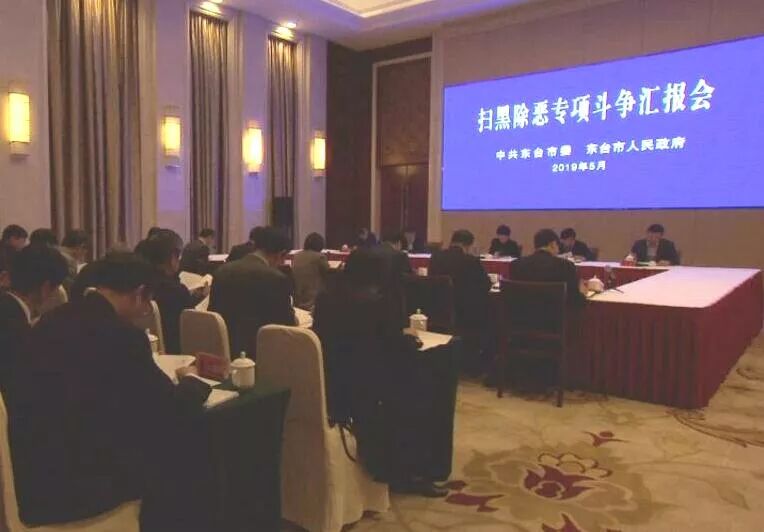 盐城市委扫黑除恶督导组来我市督导扫黑除恶工作