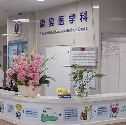 都别被骗了！这才是最真实的康复科....