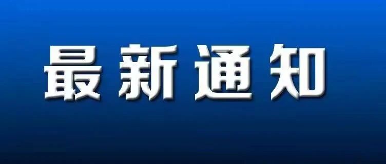 定了！2022年1月1日起正式实施：全体康复人员欢呼吧！！！