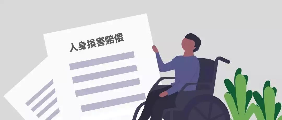 遭遇人身损害,怎么赔偿?