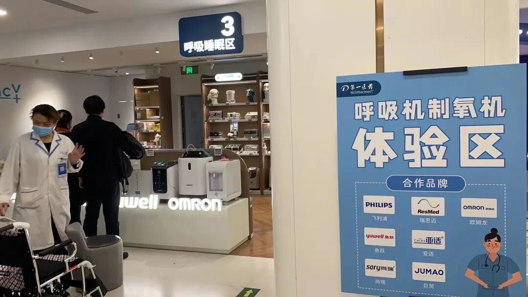 上海哪里卖氧气机南京路步行街上的第一医药商店专门开辟了免费吸氧点，为市民提供吸氧服务_https://www.jmylbn.com_新闻资讯_第2张