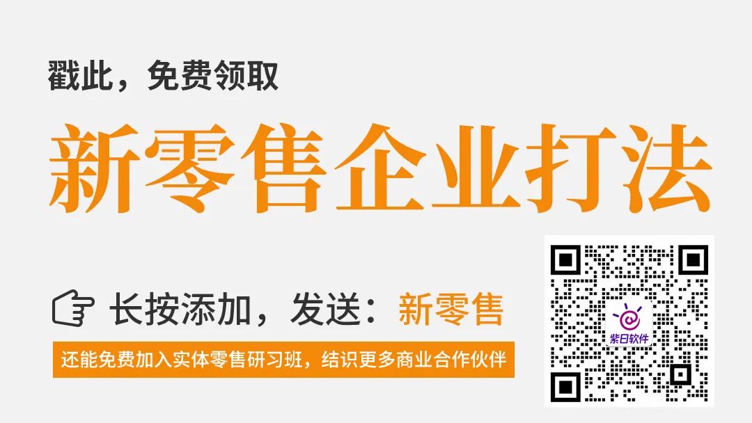 紫日新零售