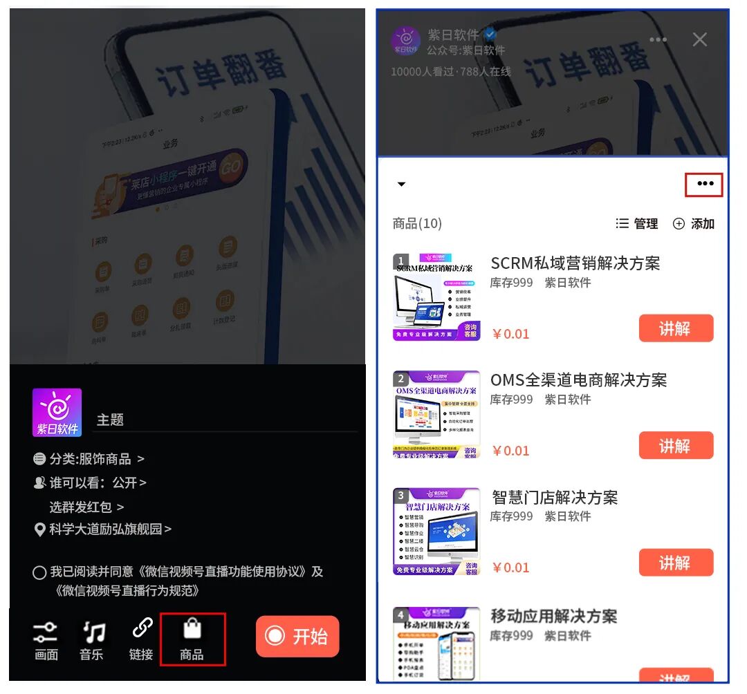 视频号直播流量解决方案08