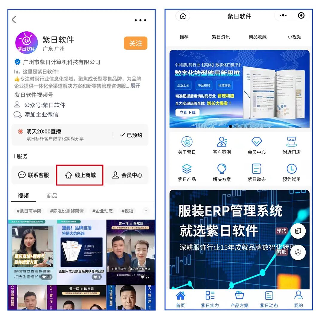 视频号直播流量解决方案02