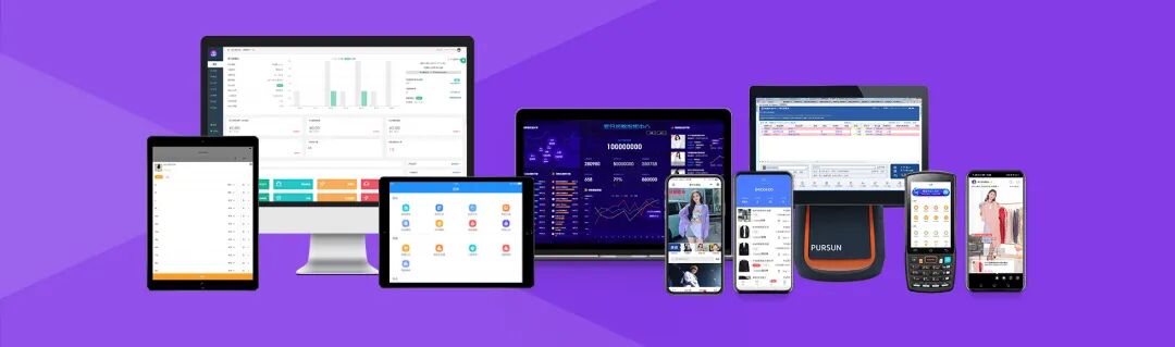 紫日全渠道新零售系统全产品图