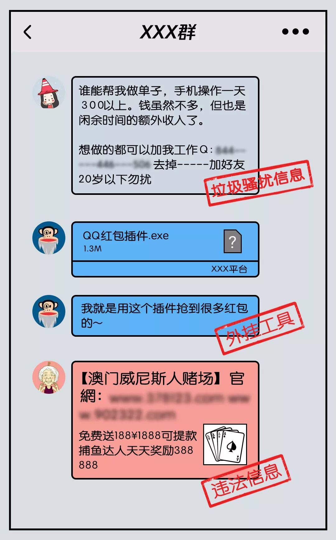 这里有份QQ防封秘籍！ 第6张插图