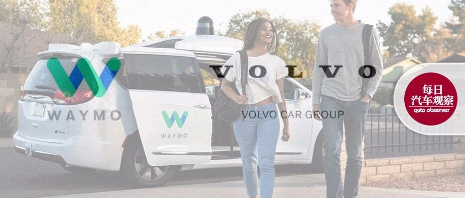 自动驾驶联姻的背后，看吉利的大企图和 Waymo 的小心思