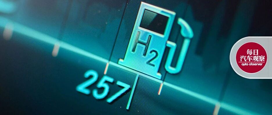 火线观察 | 氢能源：下一个最重要的投资赛道