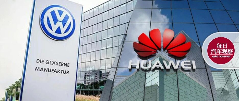 大众收购华为ADS，是个共赢的好选择