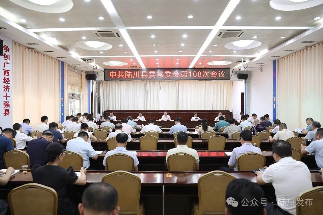 梁伟主持会议并讲话 - 政务要闻 - 广西玉林陆川县人民政府门户网站