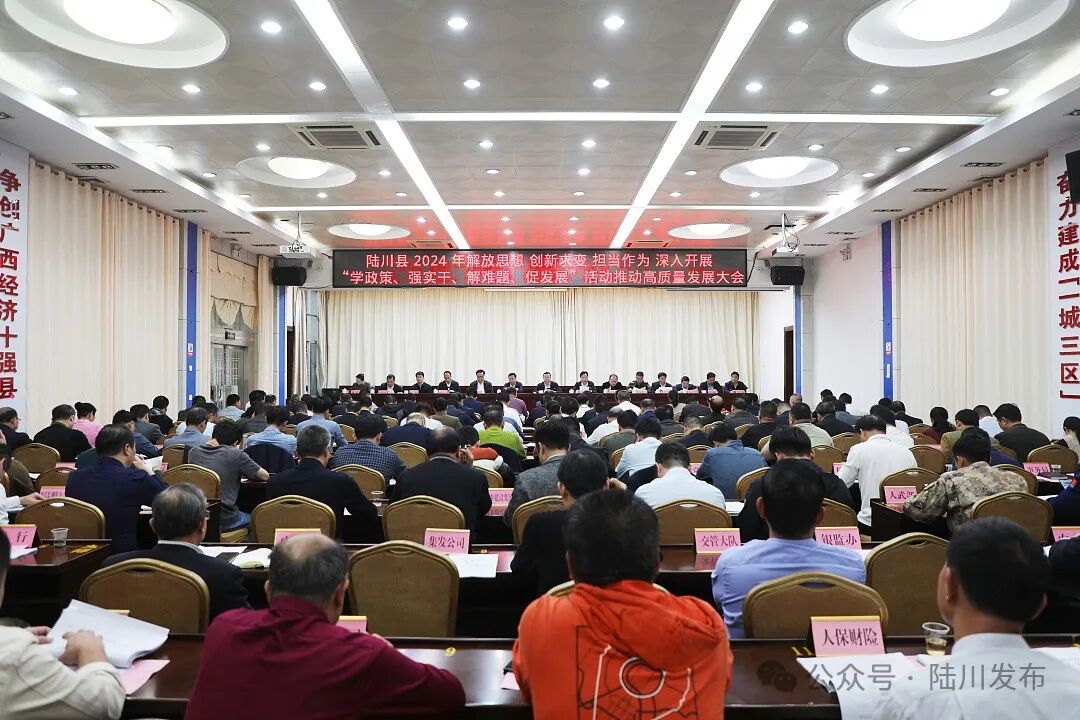 陆川新春第一会召开梁伟强调要解放思想创新求变担当作为推动高质量