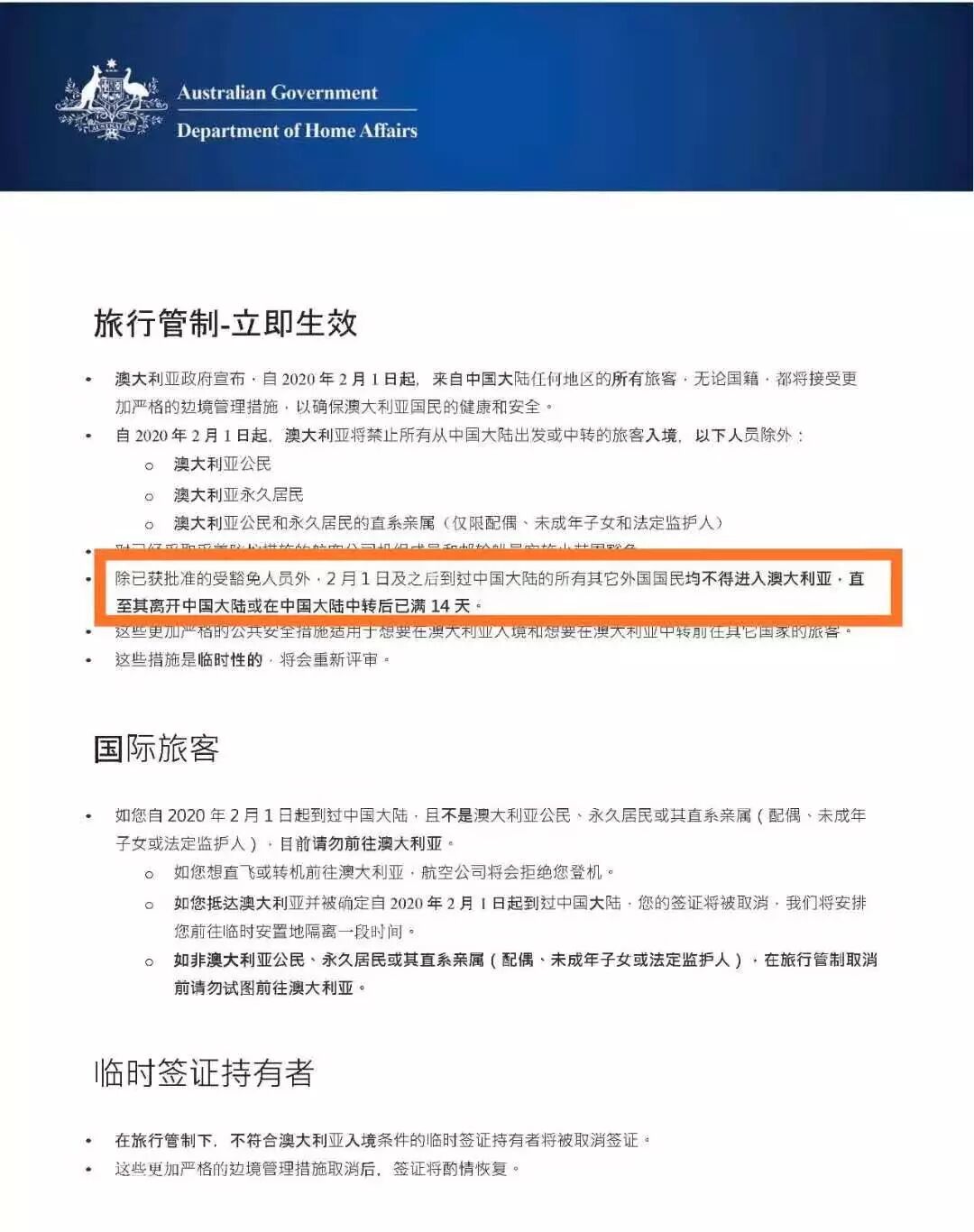 重磅！澳洲卫生部长：14天禁令将延长！留学生表急，给你几点建议！（组图） - 3