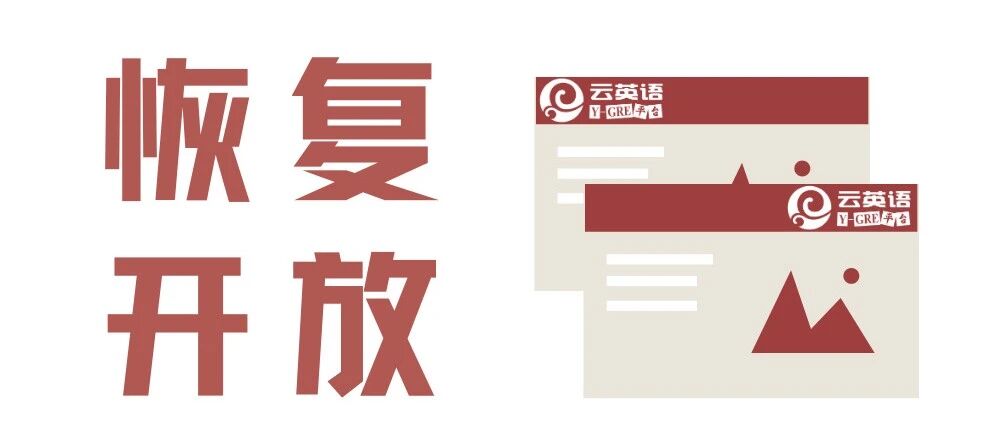 云英语 Y English 公众号历史文章 微小领