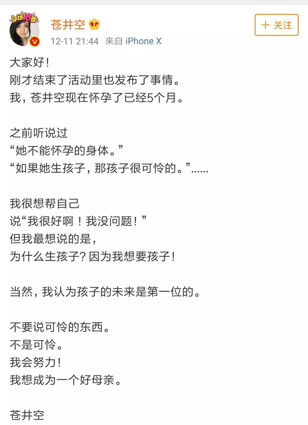 苍井空怀孕5个月 她的 从良 之路有多难 会处事的男子 微信公众号文章阅读 Wemp