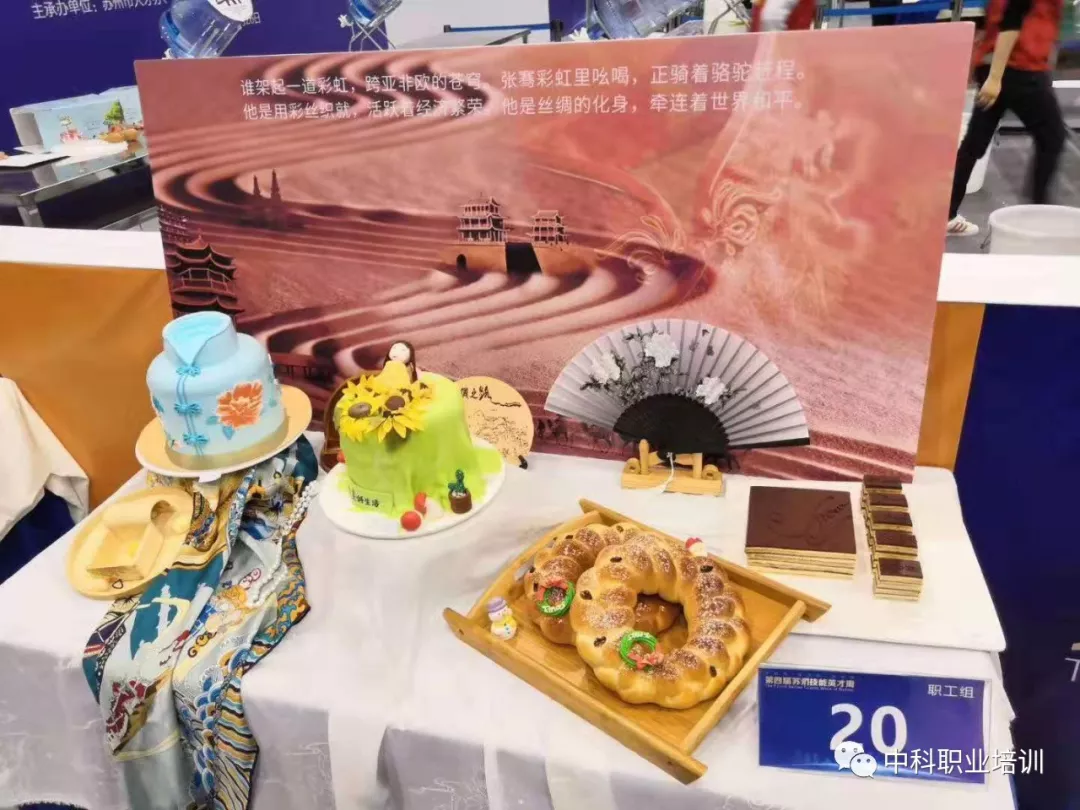 重大喜讯!中科烘焙学校老师获2019年第四届“苏州技能状元大赛”大奖 重大喜讯!中科烘焙学校老师获2019年第四届“苏州技能状元大赛”大奖