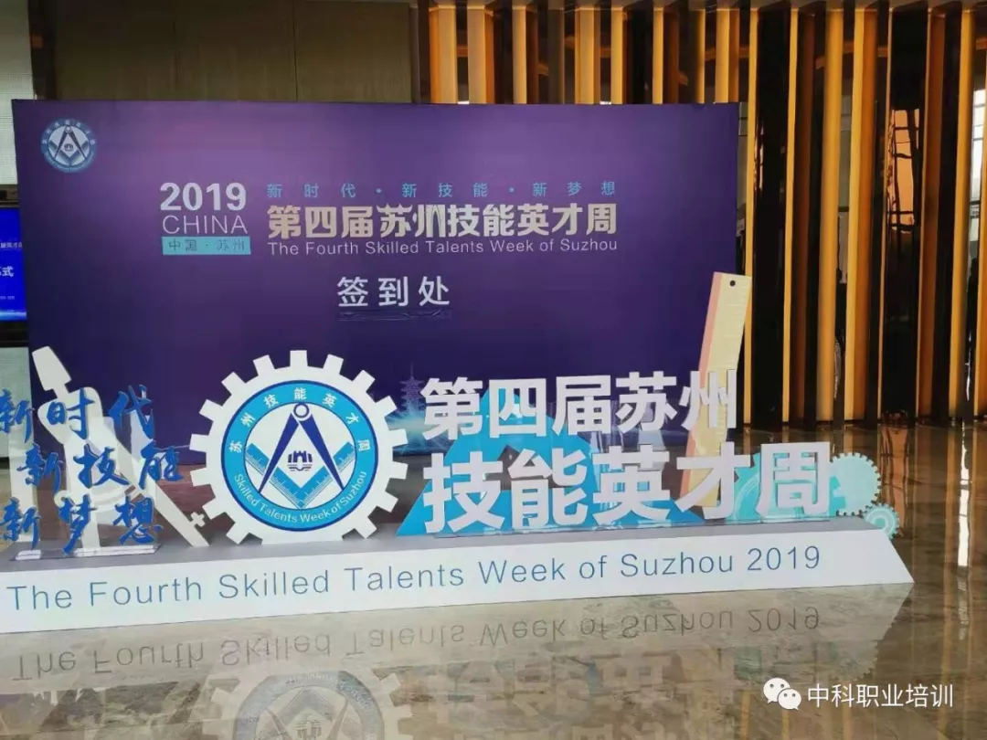 重大喜讯!中科烘焙学校老师获2019年第四届“苏州技能状元大赛”大奖 重大喜讯!中科烘焙学校老师获2019年第四届“苏州技能状元大赛”大奖
