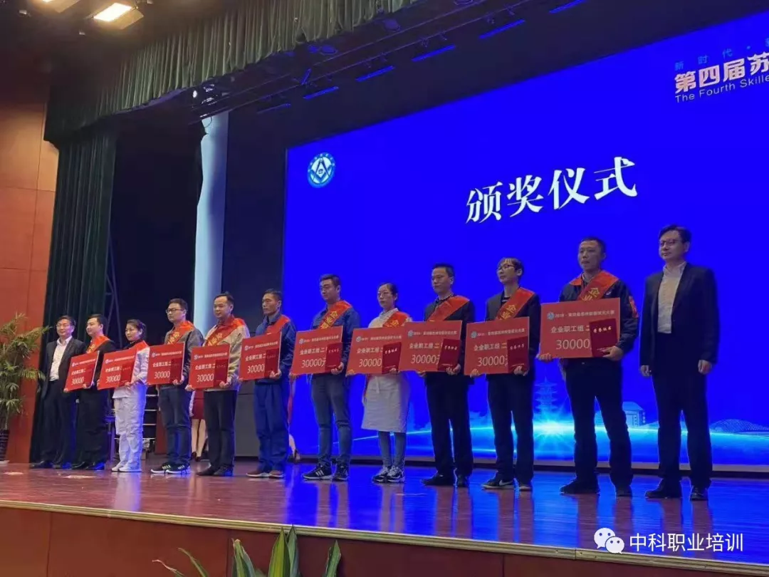 重大喜讯!中科烘焙学校老师获2019年第四届“苏州技能状元大赛”大奖 重大喜讯!中科烘焙学校老师获2019年第四届“苏州技能状元大赛”大奖