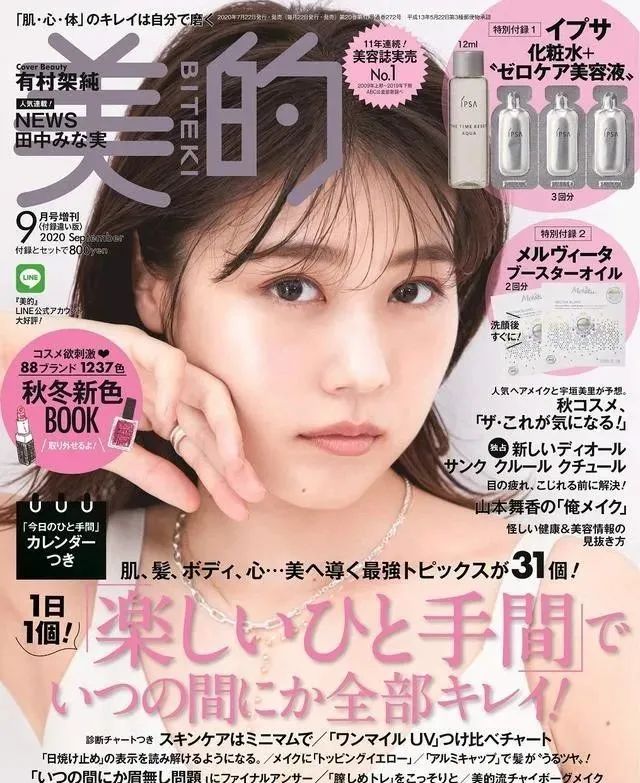 日本雜誌清倉大甩賣！這期又送包包又送化妝品，不過了？ 家居 第9張