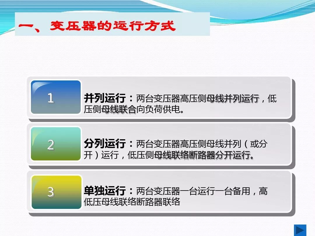 变压器停、送电操作步骤与注意事项|行业动态-兰州海诚电力物资有限公司