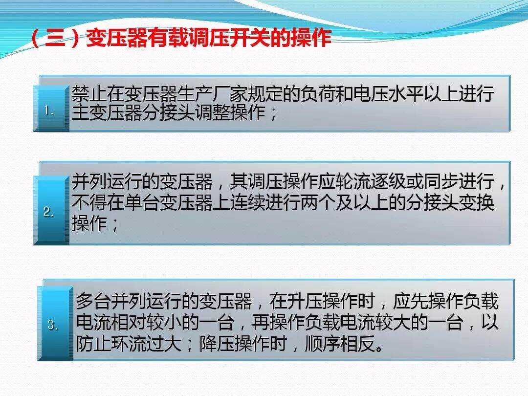 变压器停、送电操作步骤与注意事项|行业动态-兰州海诚电力物资有限公司