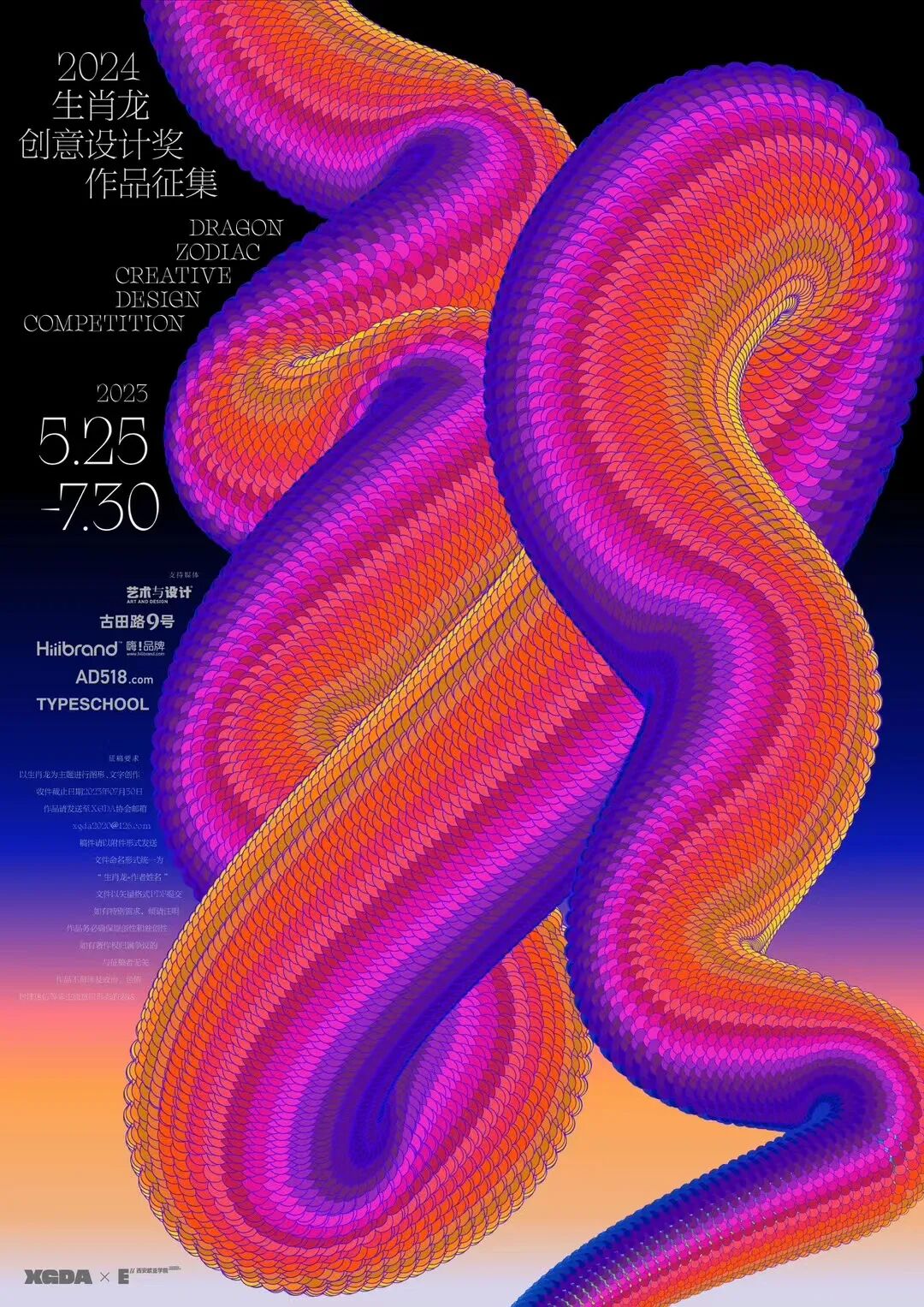 2024生肖龙创意设计奖作品征集（截稿2023.7.30）