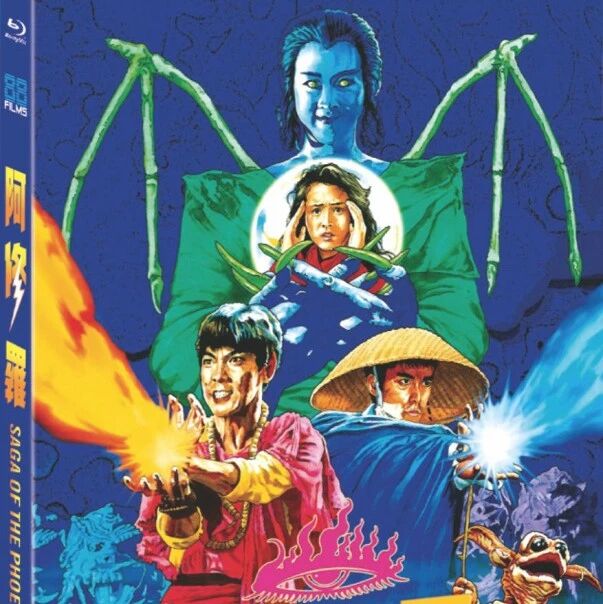 88影业【孔雀王子】两部曲:元彪领衔并兼任导演之经典港产奇幻动作片,叶蕴仪、鬼后王小凤、日本明星三上博史、安田成美携手主演