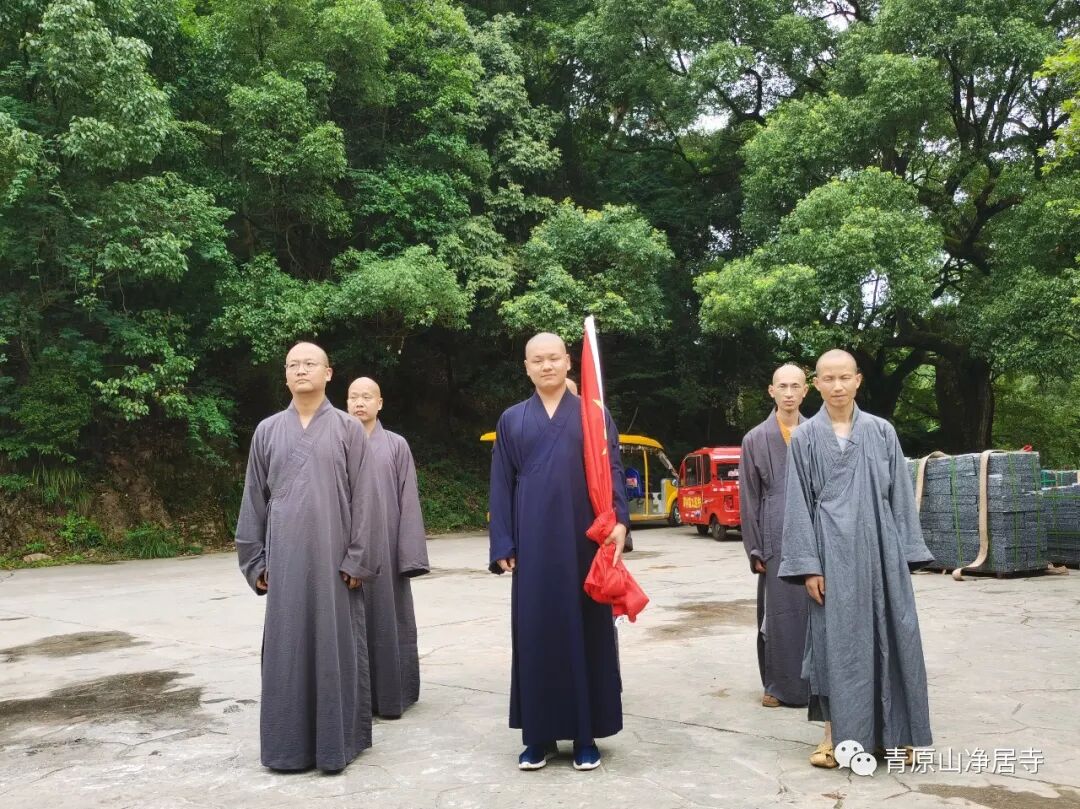 青原山净居寺举行庆祝中国共产党成立100周年升国旗仪式