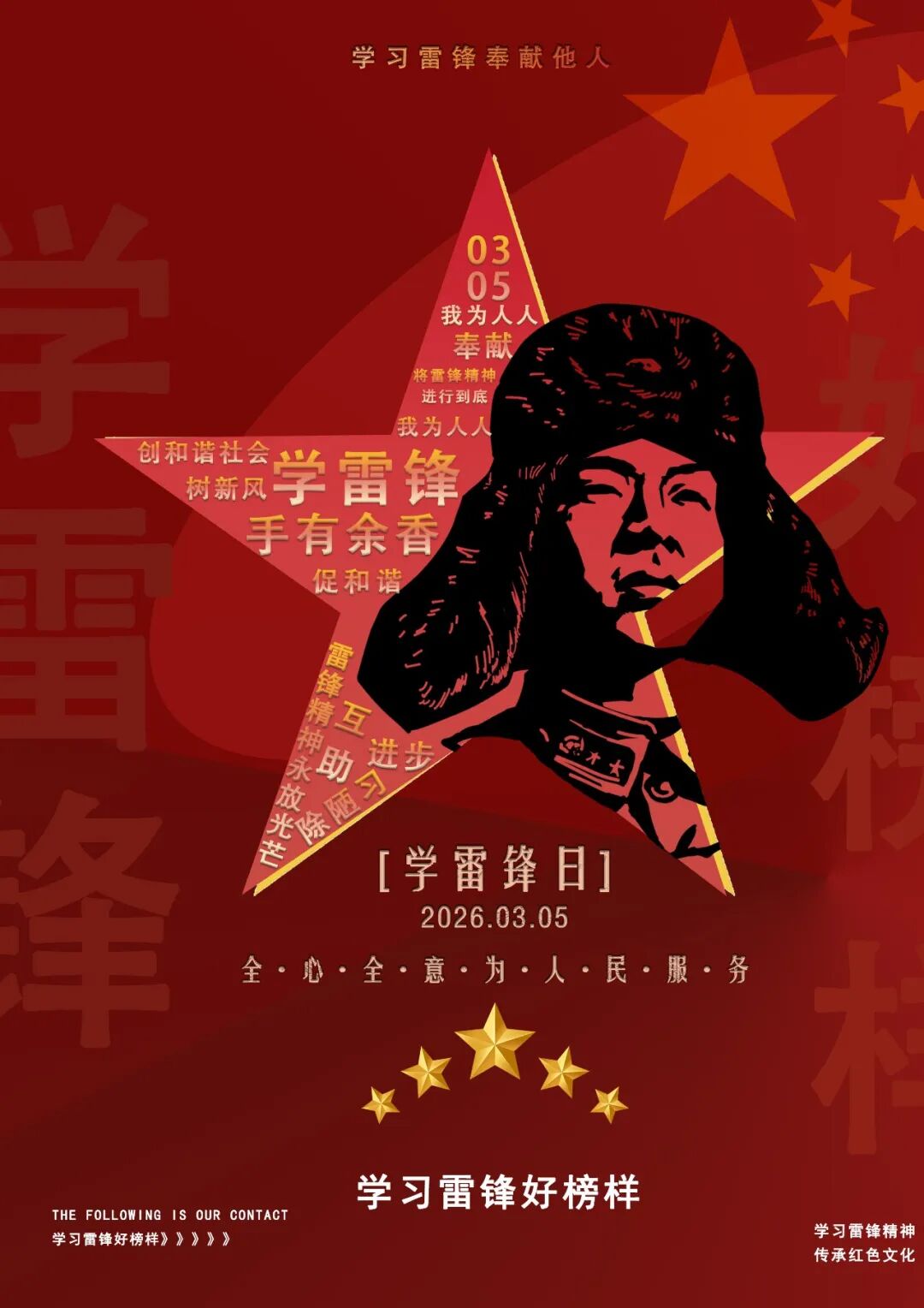 学雷锋（安丽娜）.jpg