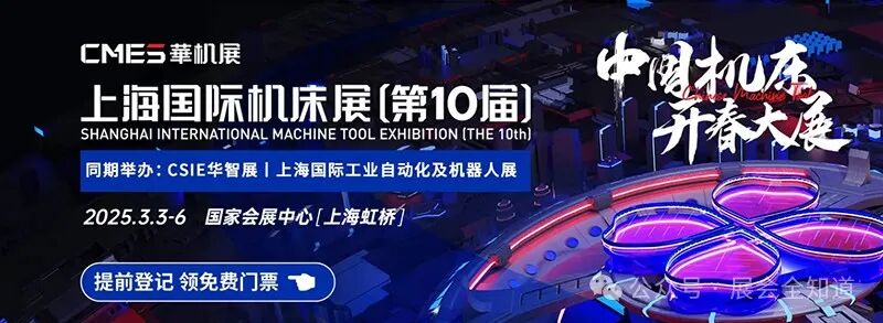 上海机床展1.jpg