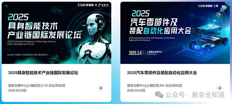 2025上海国际机床展，3月3日举办，附门票+交通指南